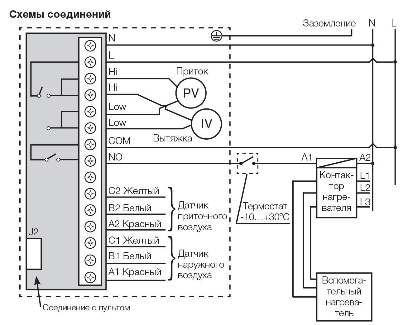 Приток подключение. Схема подключения приточно вытяжного вентилятора. Схема подключения вентилятора вентиляции. Схема подключения приточной установки с вытяжным вентилятором. Электрическая схема подключения приточного вентилятора.