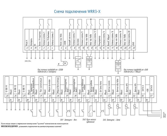 Схема подключения WRR3-X